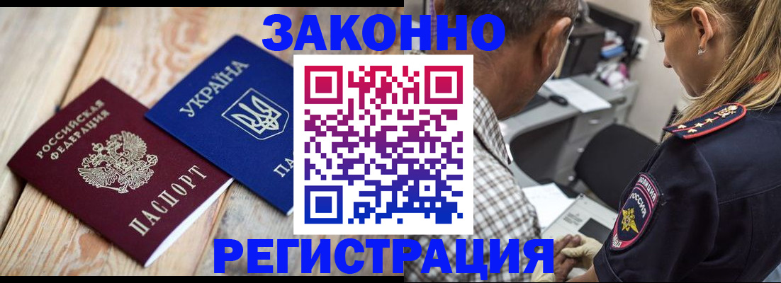 прописка иностранных граждан в Куртамыше