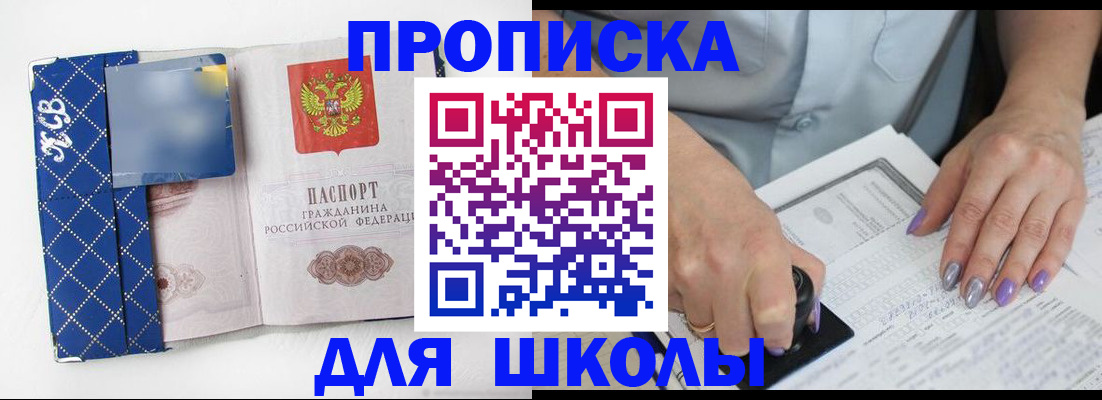 прописка ребенка в Куртамыше