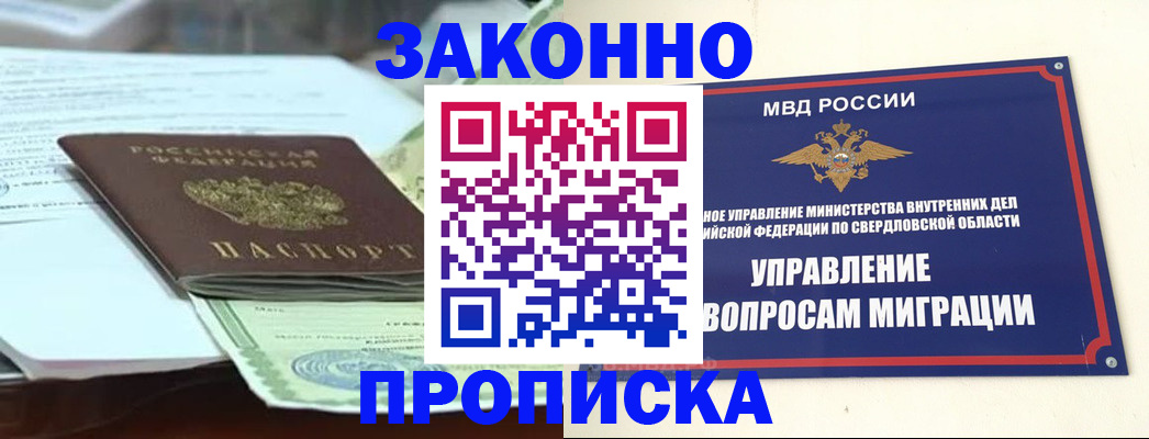 временная прописка в Куртамыше