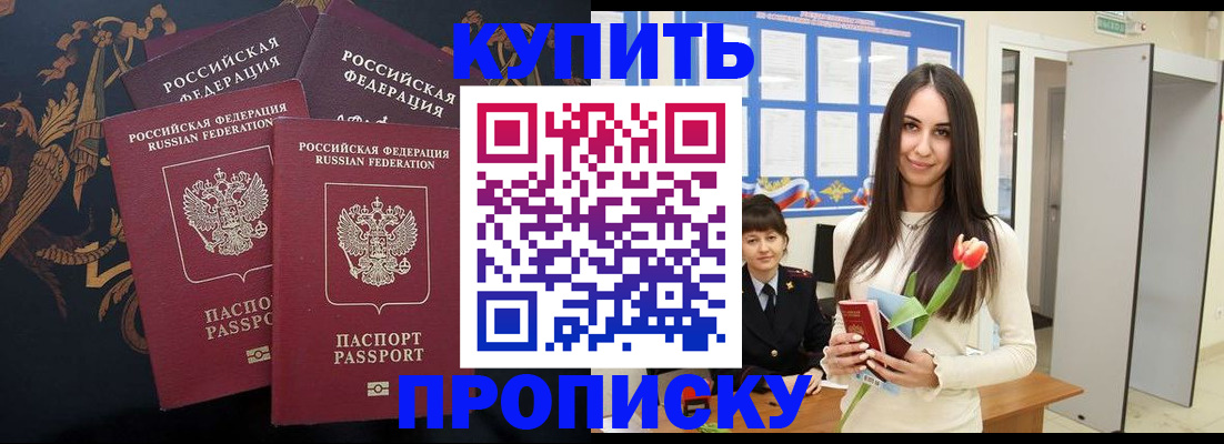 прописка гарантия в Куртамыше